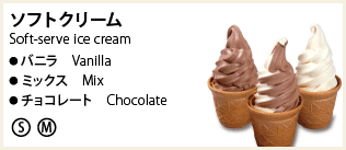Soft-serve ice cream